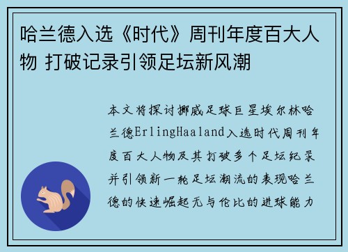 哈兰德入选《时代》周刊年度百大人物 打破记录引领足坛新风潮