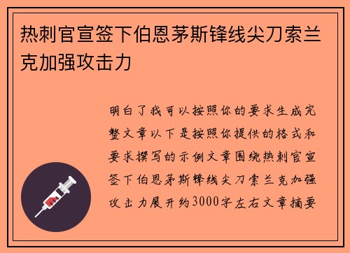 热刺官宣签下伯恩茅斯锋线尖刀索兰克加强攻击力
